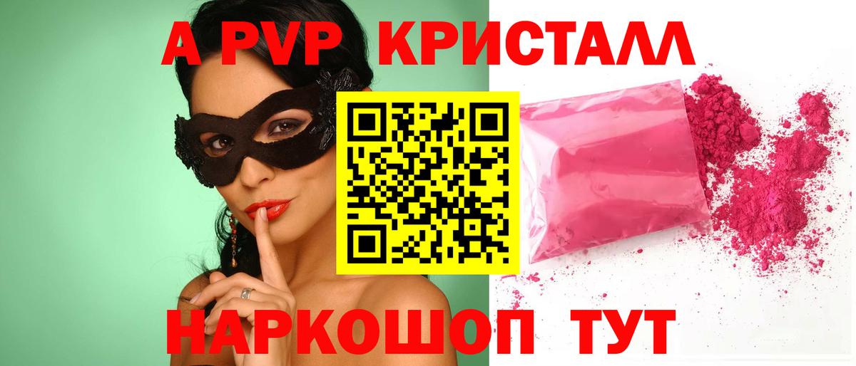 Alpha PVP  А ПВП кристаллы  Вход с VPN  Alpha-PVP Соль  купить наркоту  Гусиноозёрск  A-PVP кристаллы 