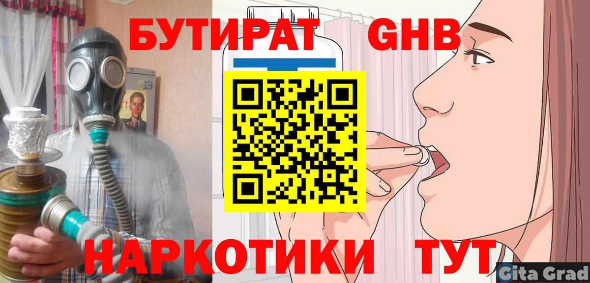 Бутират вода  Гусиноозёрск 