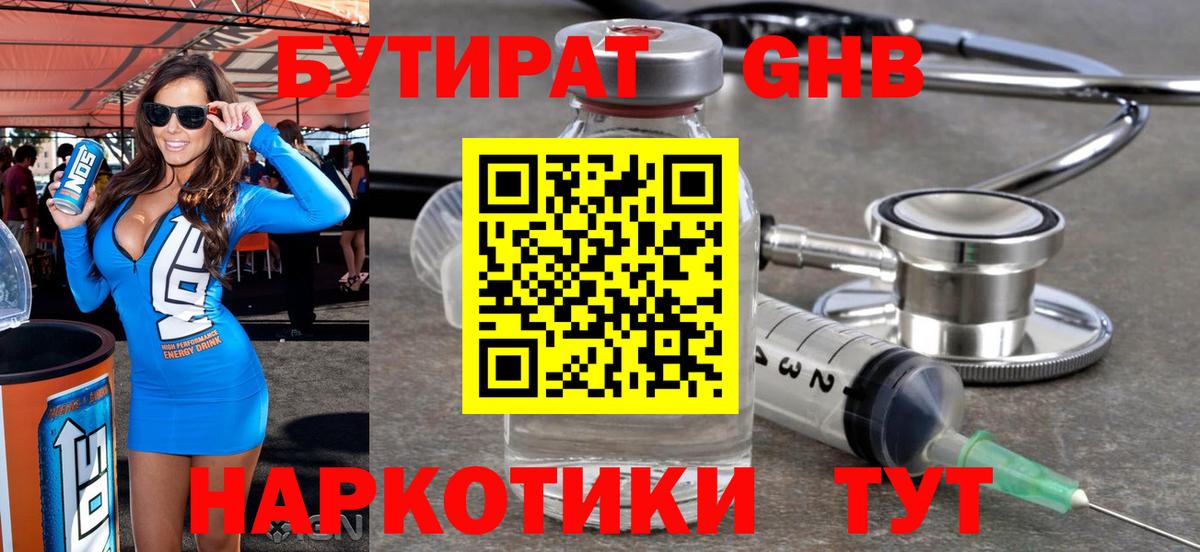 Бутират жидкий экстази Гусиноозёрск