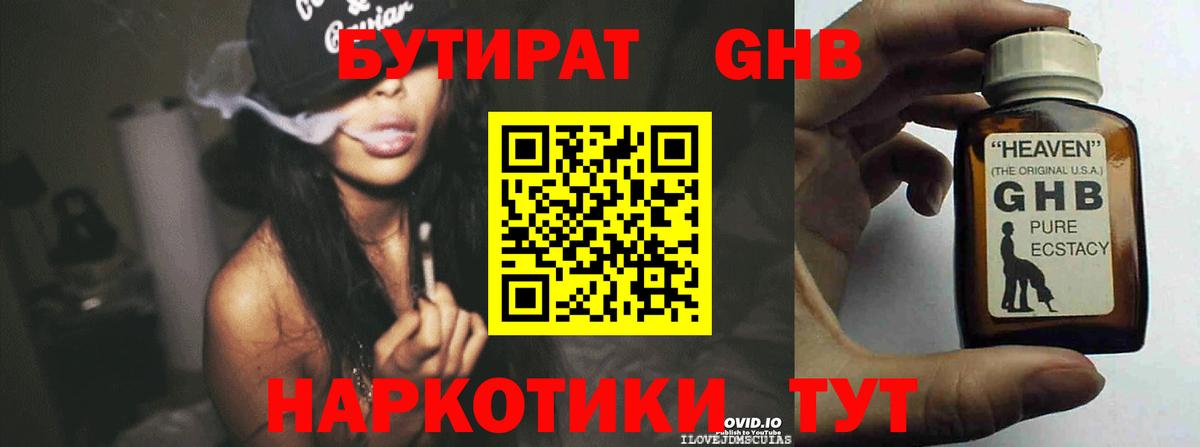 БУТИРАТ Butirat  Вход с VPN  Гусиноозёрск 