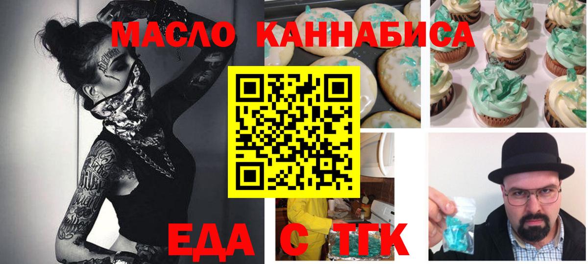 Еда ТГК марихуана  Гусиноозёрск 