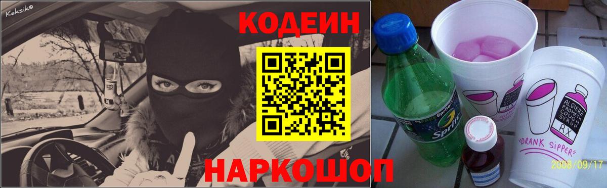 Кодеиновый сироп Lean напиток Lean (лин)  Гусиноозёрск  Кодеиновый сироп Lean Purple Drank 