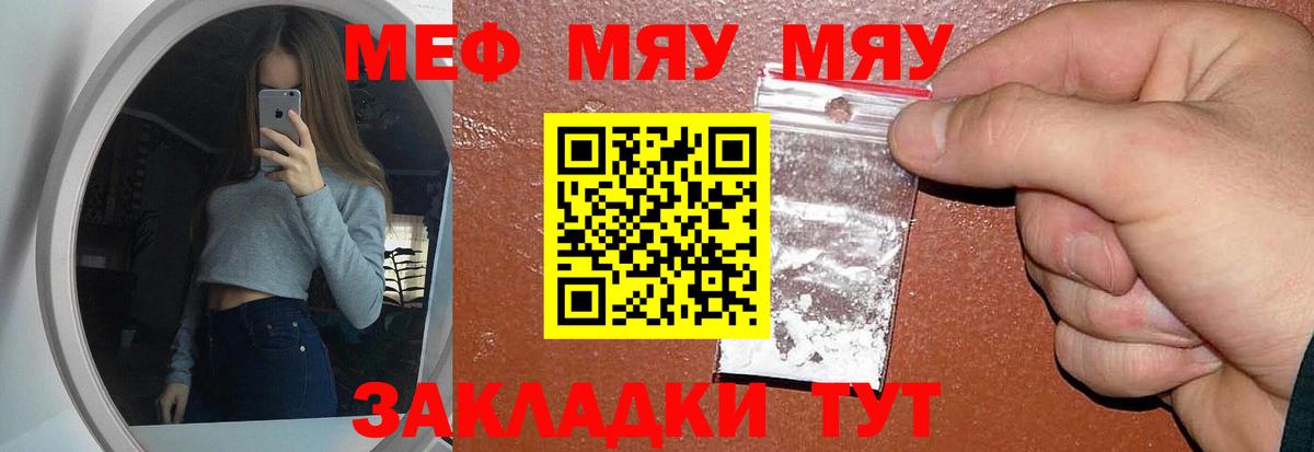 МЯУ-МЯУ кристаллы  МЕФ  Гусиноозёрск  МЯУ-МЯУ  Мефедрон 4 MMC 