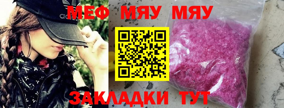 Гусиноозёрск  KRAKEN зеркало  МЯУ-МЯУ  Меф мука  Вход с VPN  Меф мяу мяу  Мефедрон 