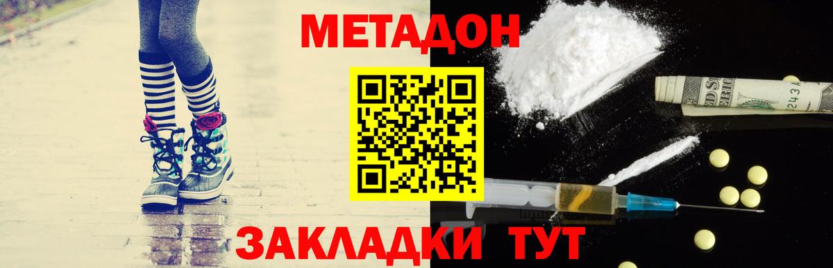 Метадон кристалл Гусиноозёрск