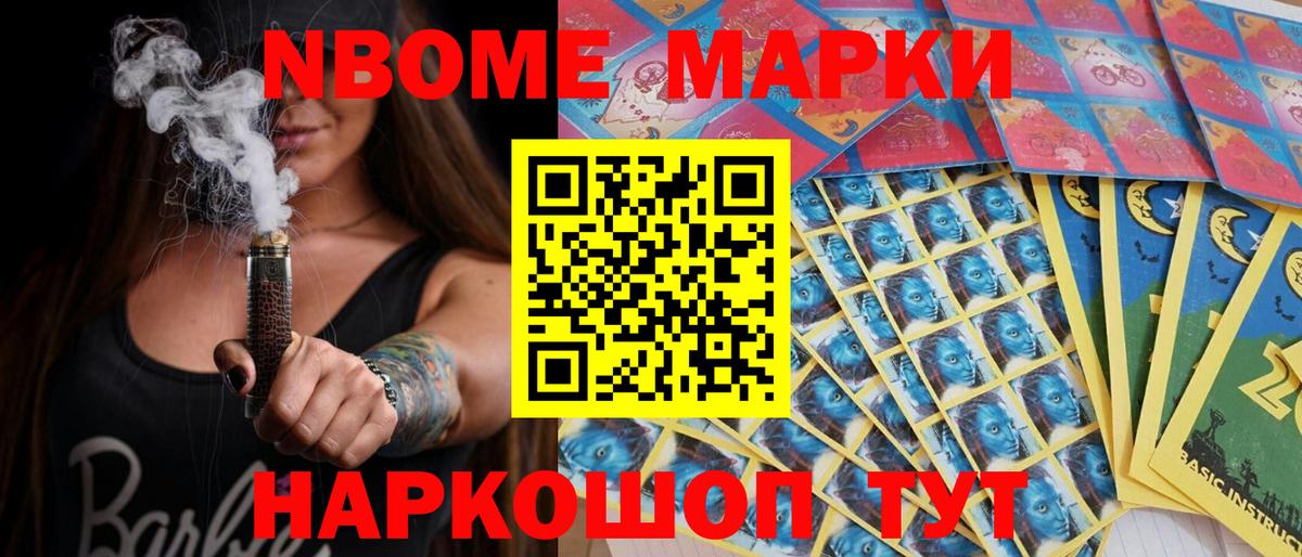 Марки 25I-NBOMe 1,5мг  Марки 25I-NBOMe  Гусиноозёрск  Марки 25I-NBOMe 1,5мг  где можно купить   Вход с VPN 
